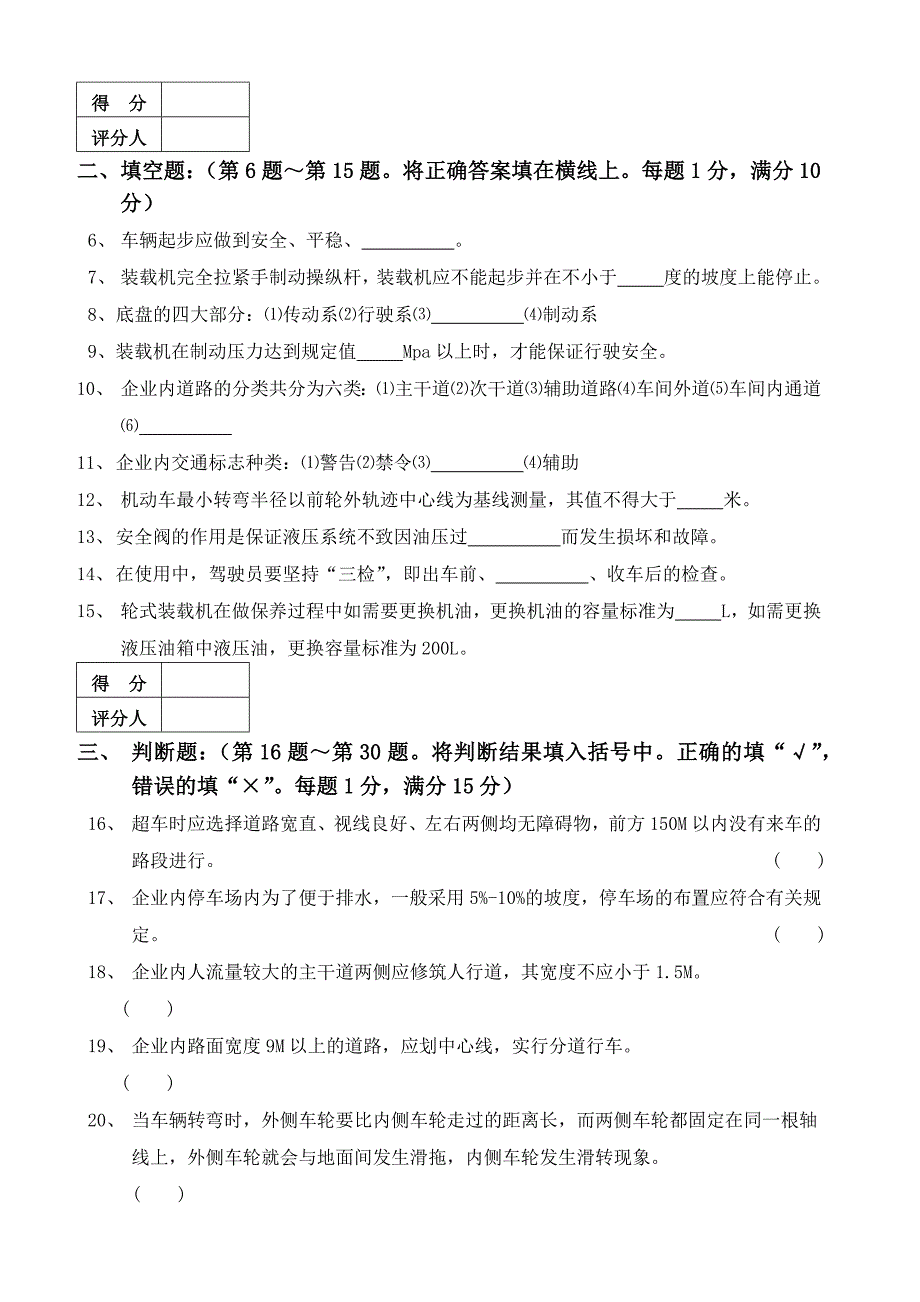 装载驾驶员理论知识试卷_第2页