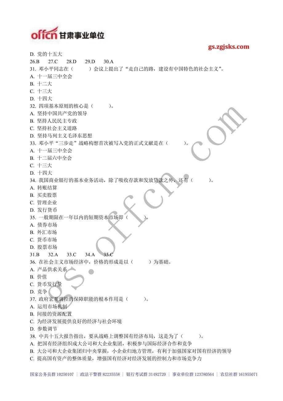 甘肃一万名考试公共基础知识模拟练习题七_中公甘肃分校_第5页