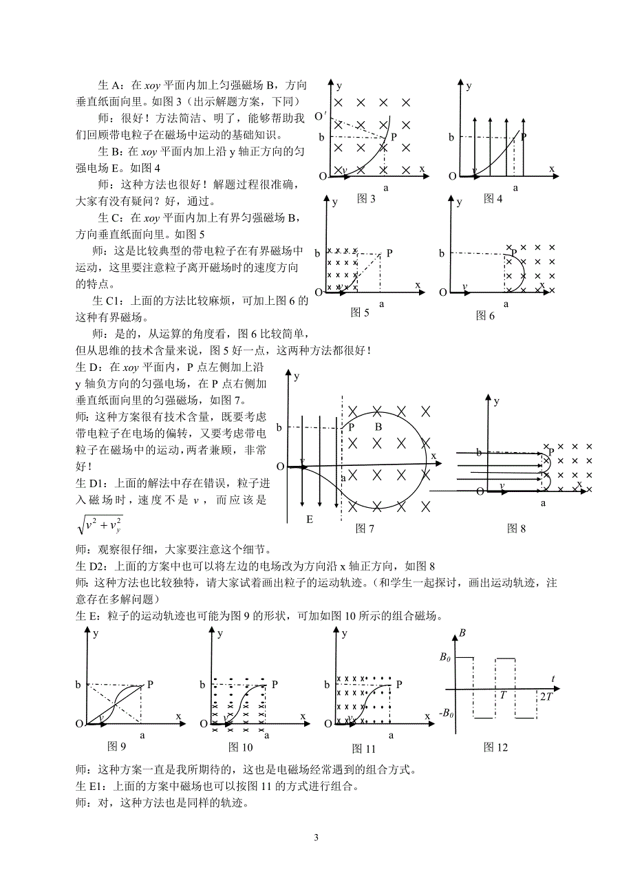 开放式习题课教学模式初探_第3页