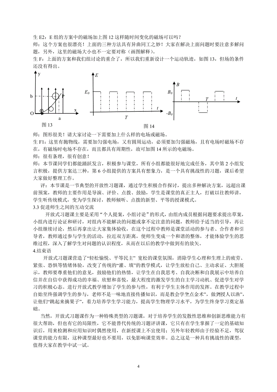 开放式习题课教学模式初探_第4页