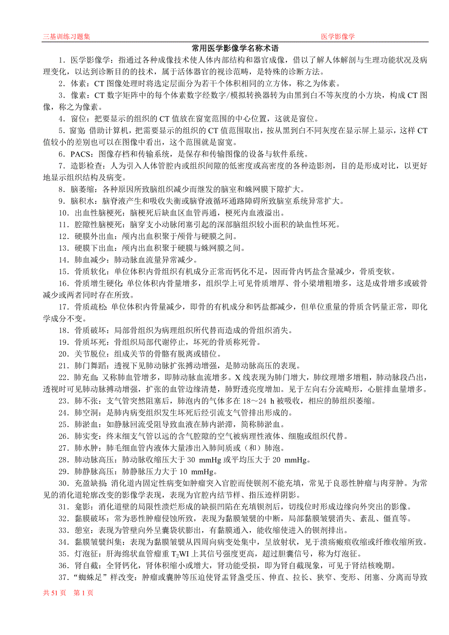 医学影像三基训练习题集_第1页