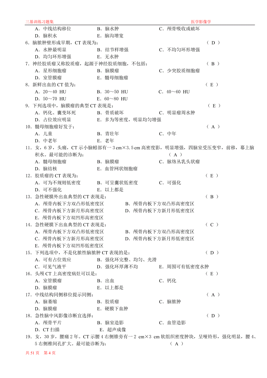 医学影像三基训练习题集_第4页