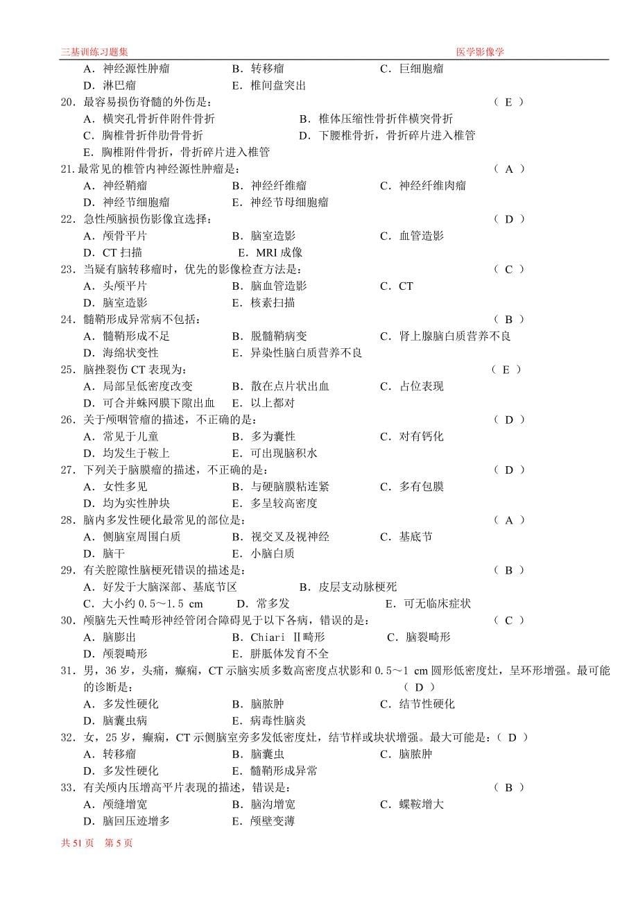 医学影像三基训练习题集_第5页