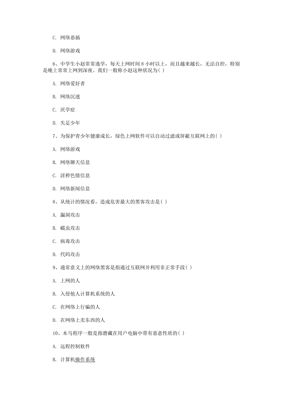 2017校园网络安全知识竞赛试题_第2页