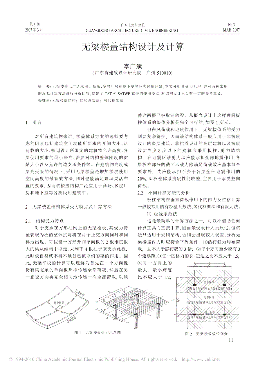 无梁楼盖结构设计及计算_第1页