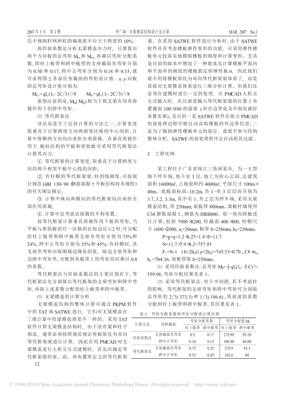 无梁楼盖结构设计及计算_第2页