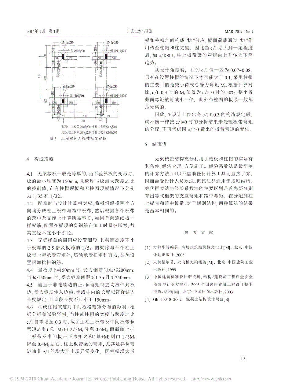 无梁楼盖结构设计及计算_第3页