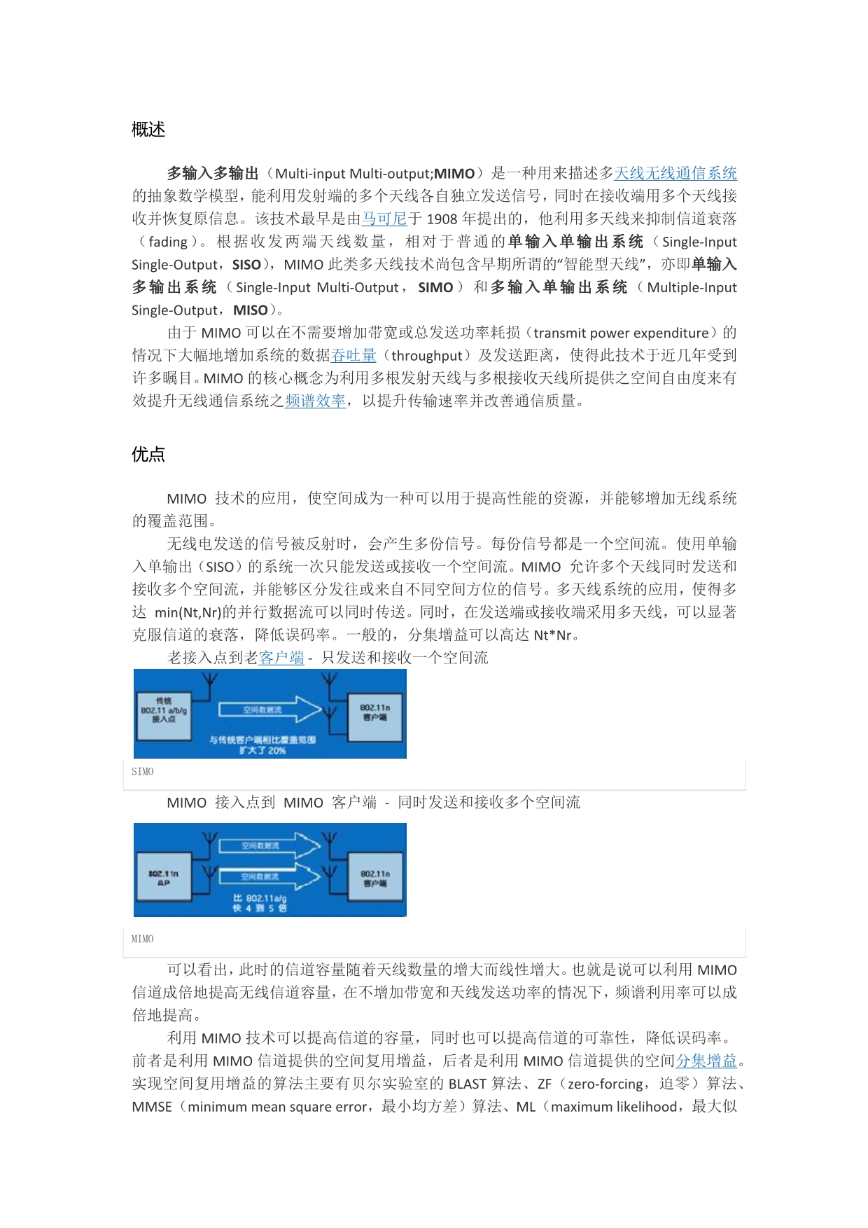 无线网络名词_第5页