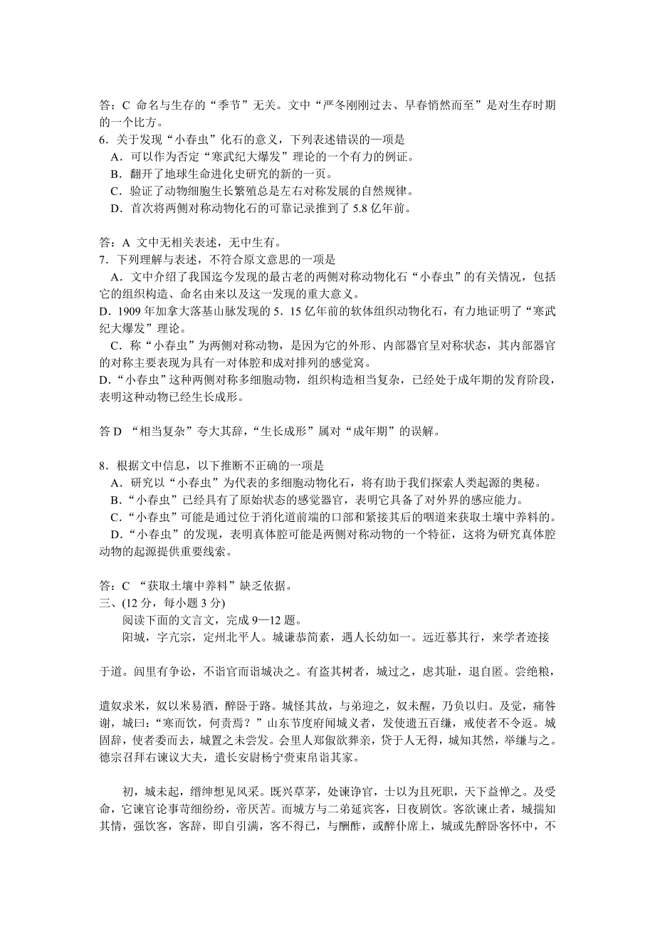 2005年高考江苏卷语文试题解析_第3页