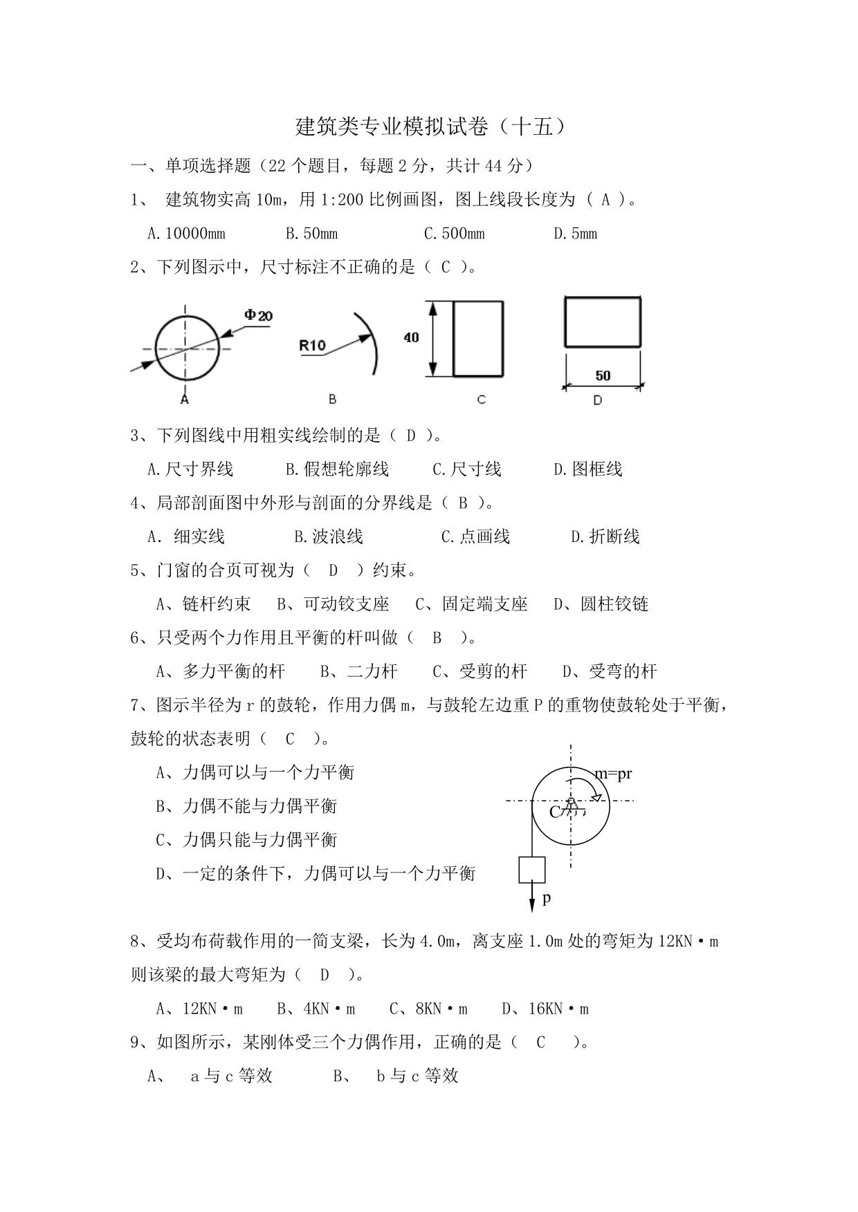 建筑类专业高职理论模拟试卷十五_第1页