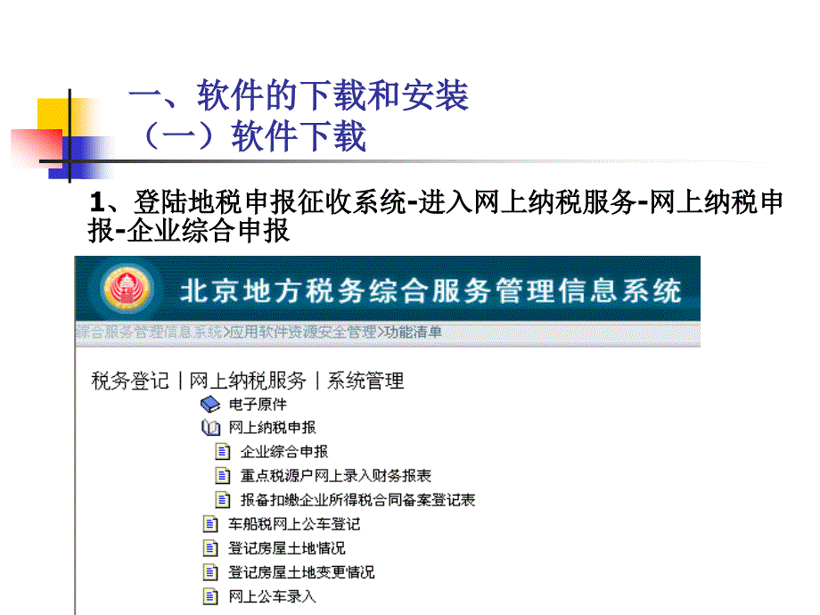 企业所得税汇算清缴申报操作流程_第2页