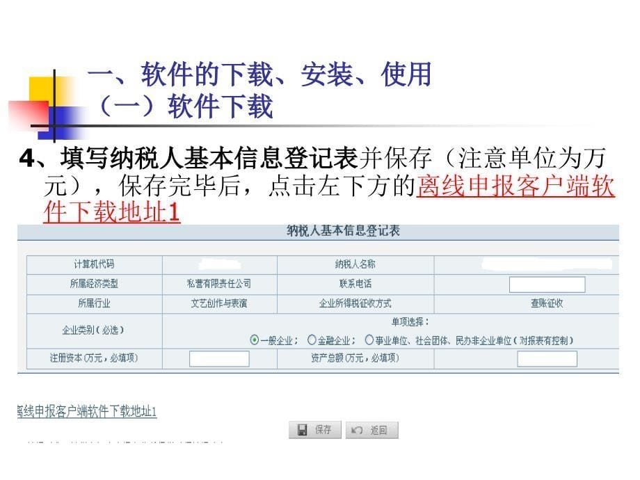 企业所得税汇算清缴申报操作流程_第5页