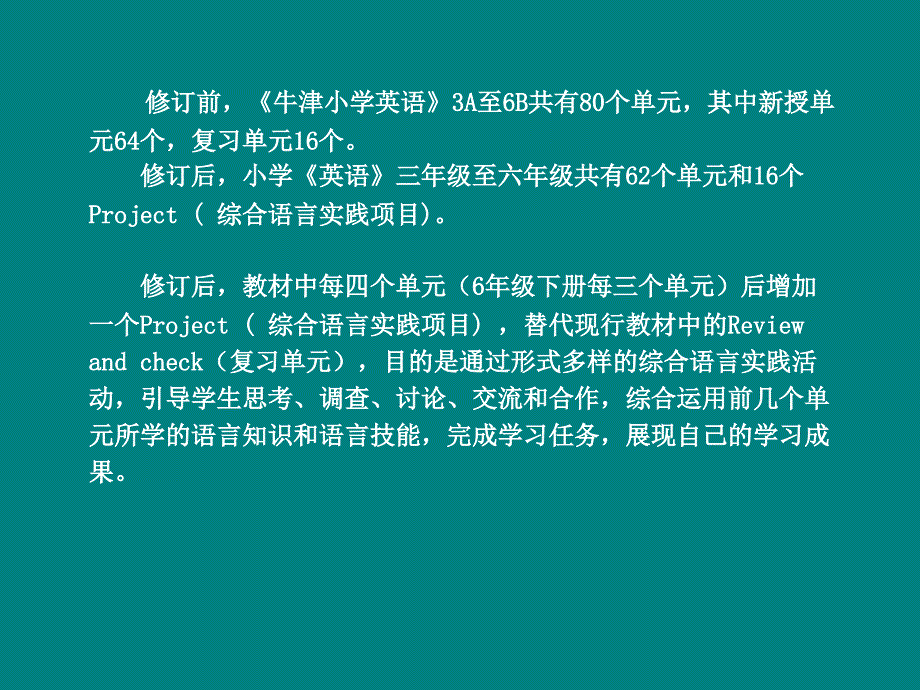 如何进行project教学_第3页