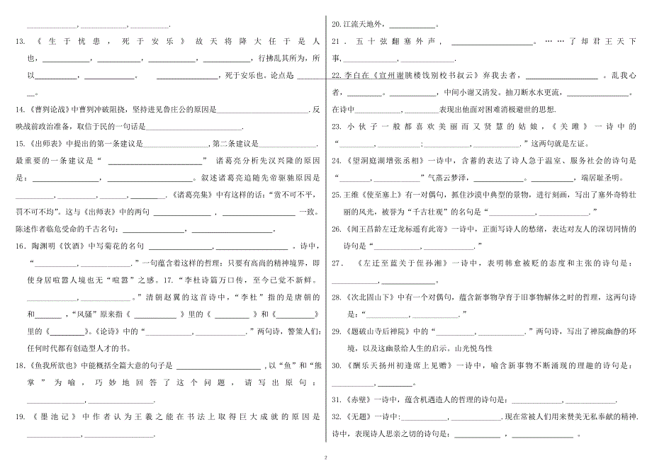 2012年中考古诗文篇目默写资料_第2页