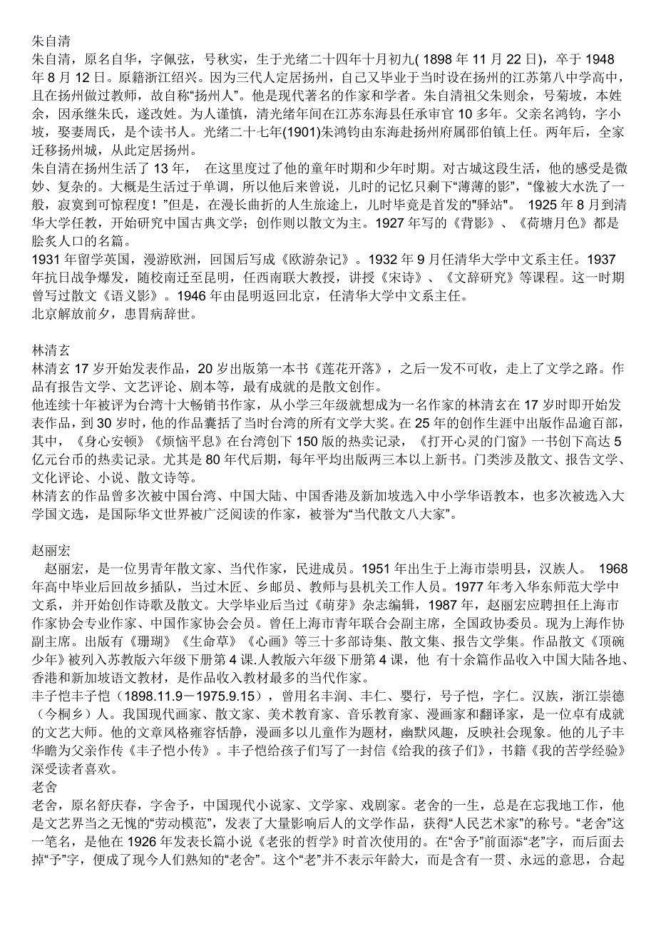六年级下册课文作者资料 (2)_第1页