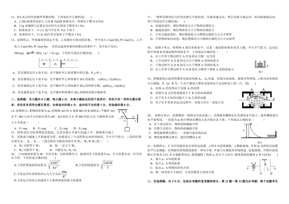 吉林省通榆一中2013届高三第二次月考理综试题_第2页