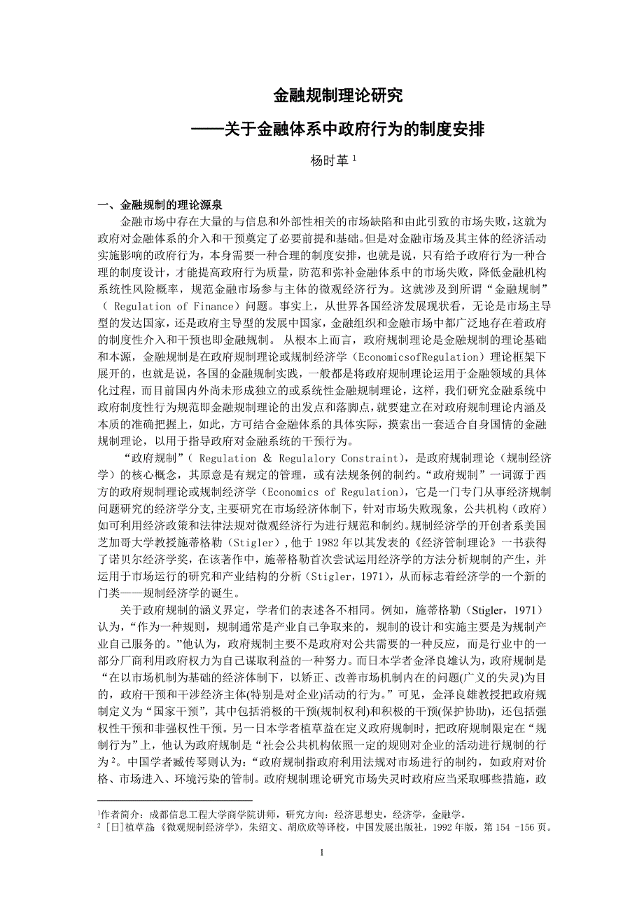 金融规制理论研究_第1页