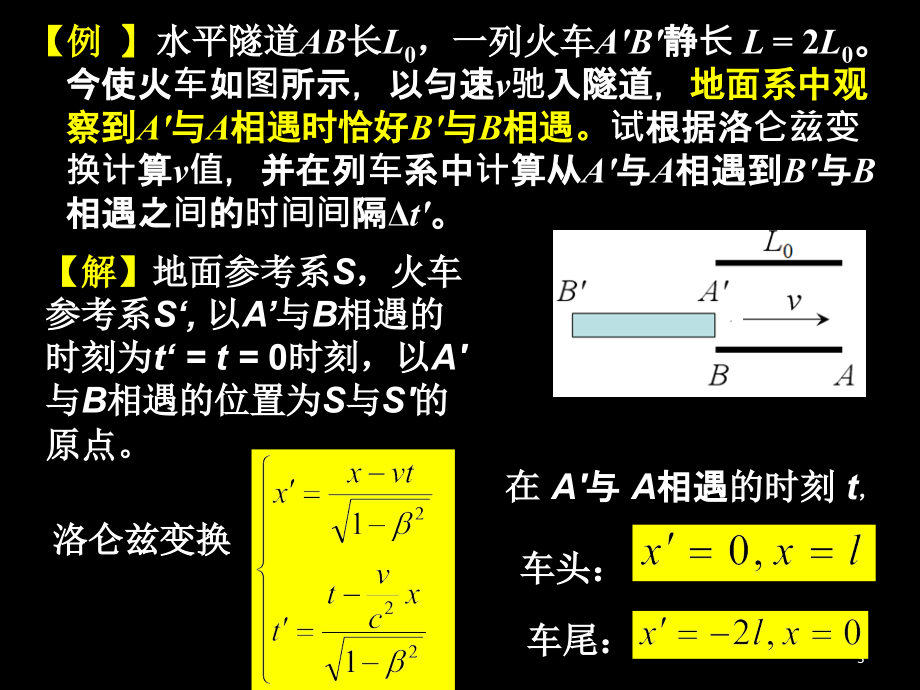 狭义相对论第二讲_第3页