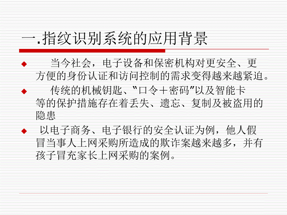 指纹识别系统案例_第2页