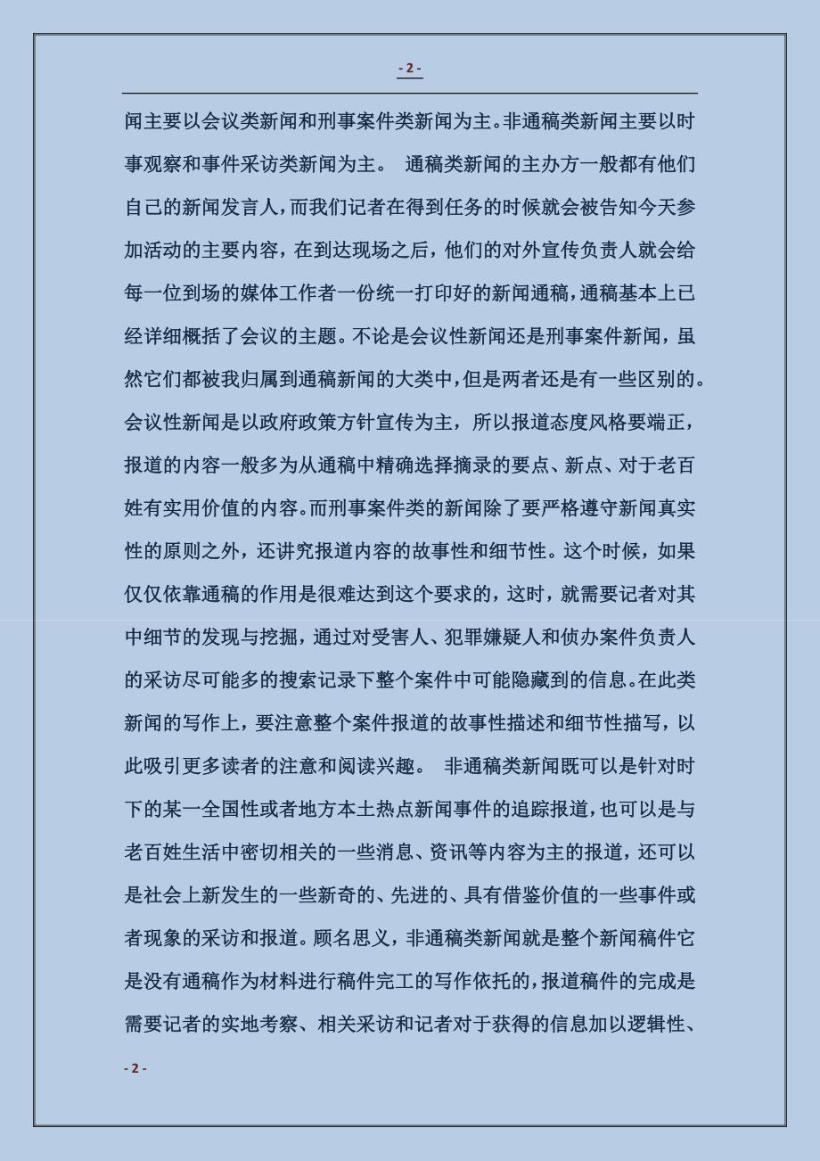 2018时政记者实习总结范本_第2页