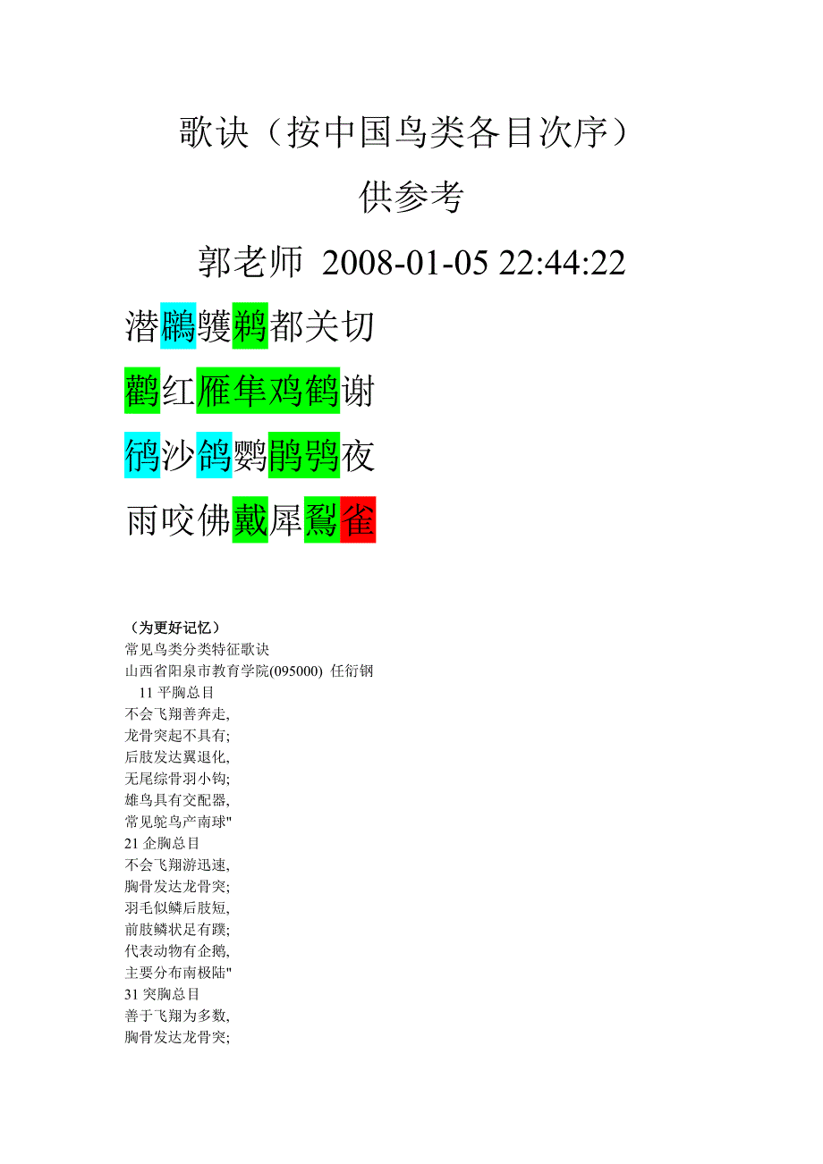 鸟类学习歌诀_第1页