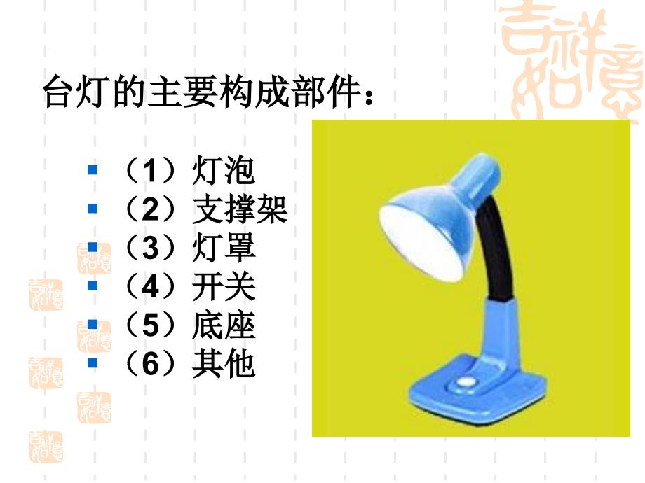 普通高中通用技术设计分析公开课课件_第4页