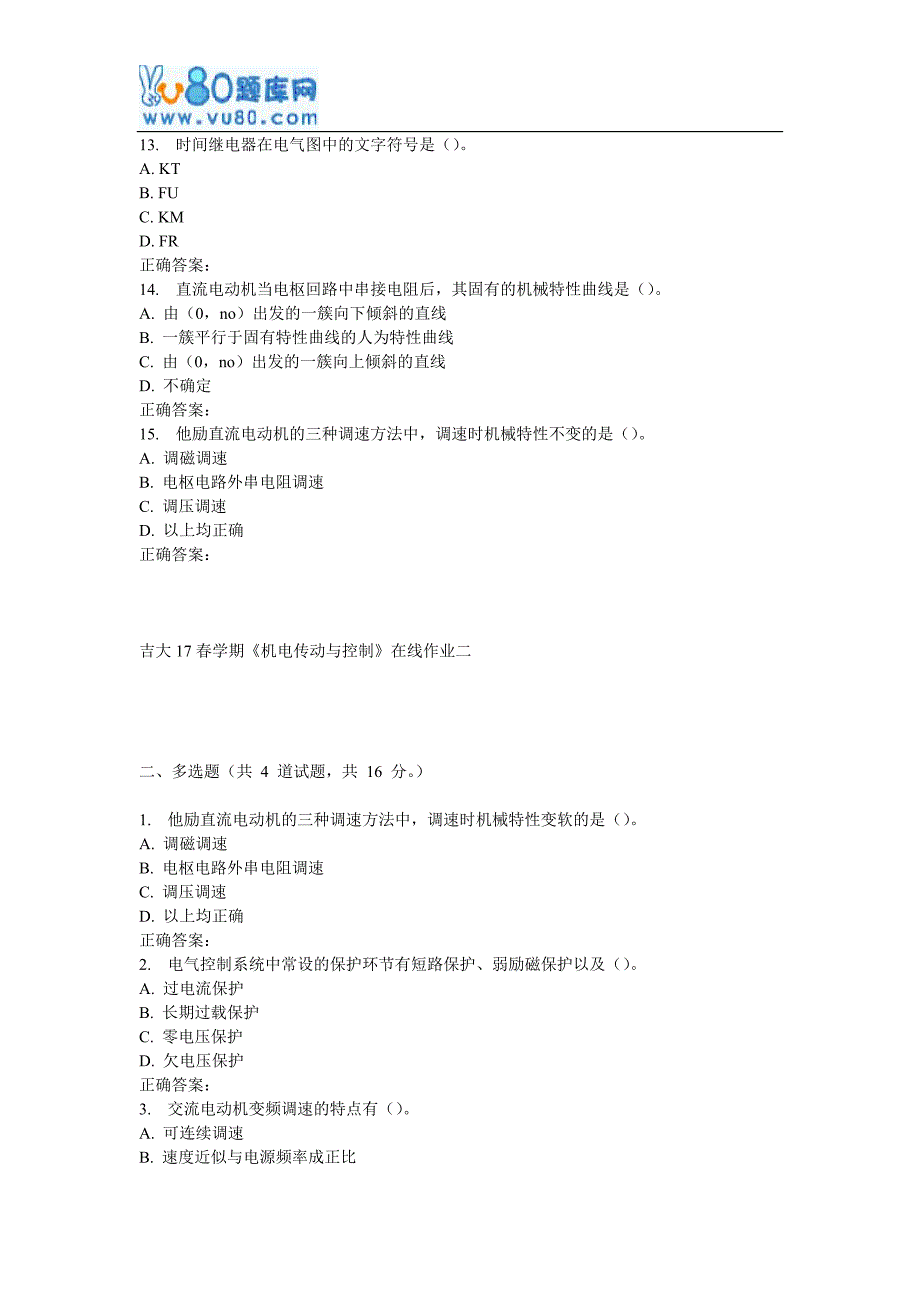 吉大17春学期《机电传动与控制》在线作业二_第3页