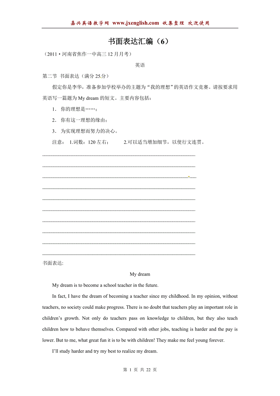 2011届新课标高考英语专二轮复习题精题分解：书面表达汇编(2011届模拟)_第1页