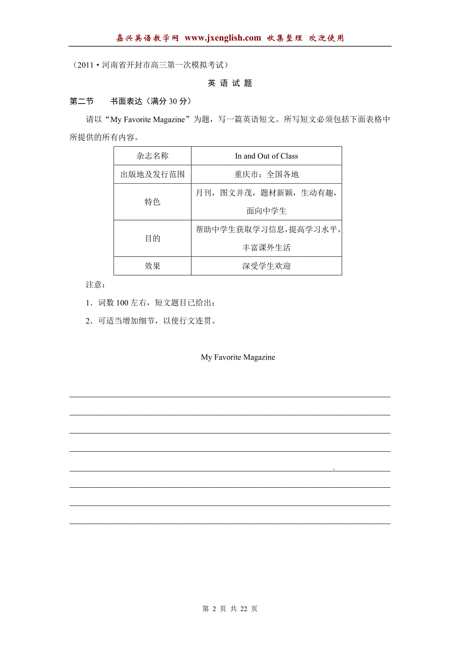 2011届新课标高考英语专二轮复习题精题分解：书面表达汇编(2011届模拟)_第2页