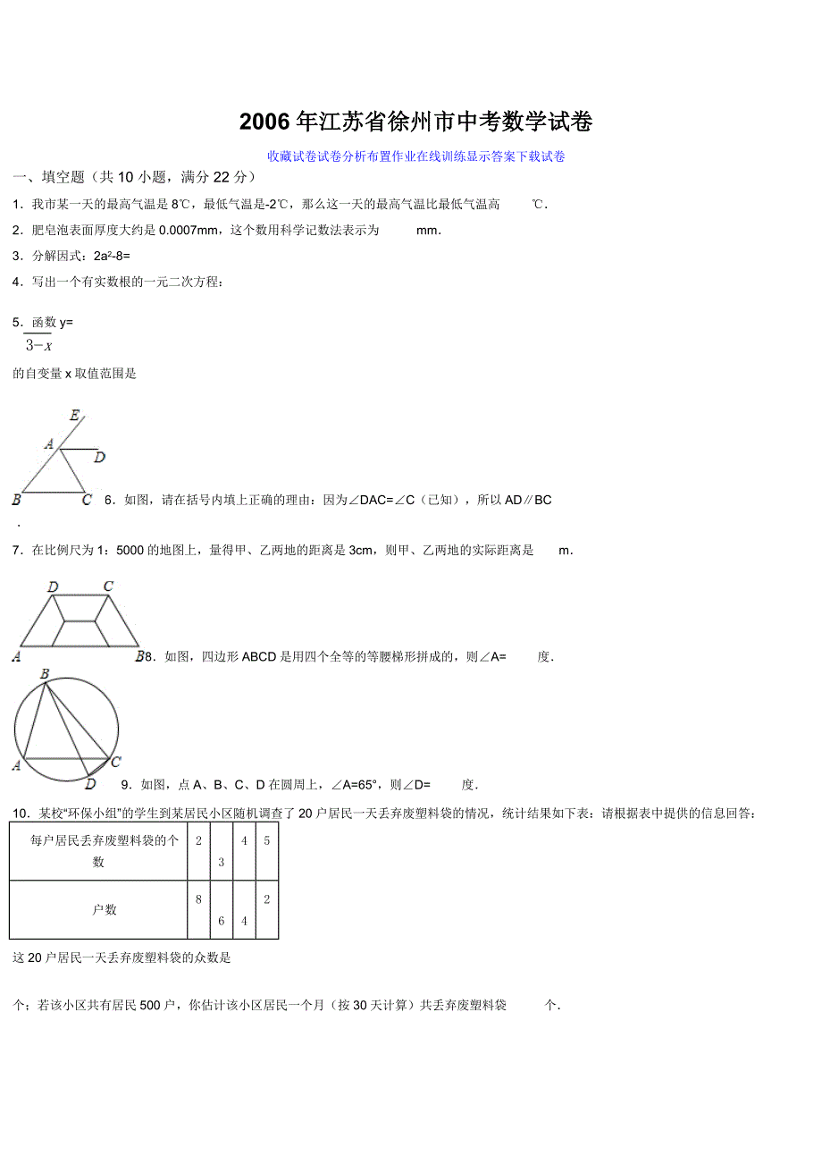 2006年江苏省徐州市中考数学试卷_第1页