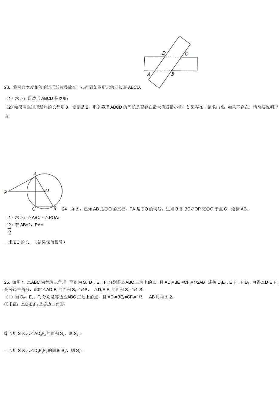 2006年江苏省徐州市中考数学试卷_第5页