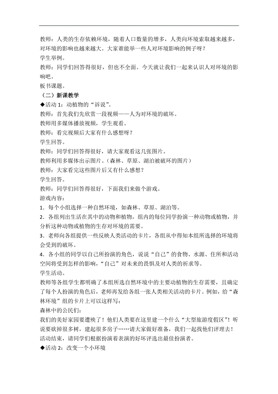 （冀教版）五年级科学上册教案 人对环境的影响 3_第2页