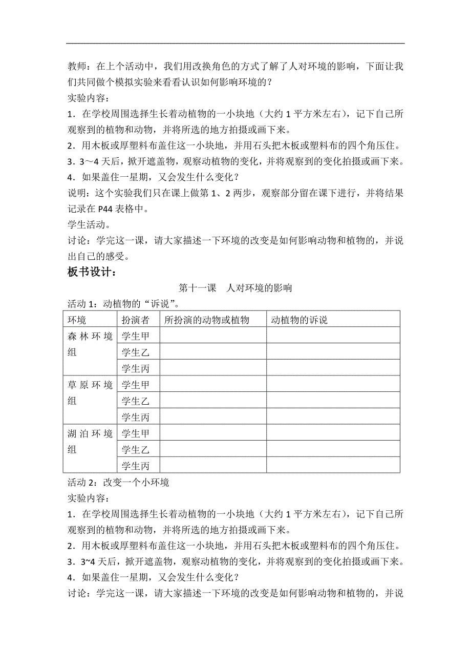 （冀教版）五年级科学上册教案 人对环境的影响 3_第3页