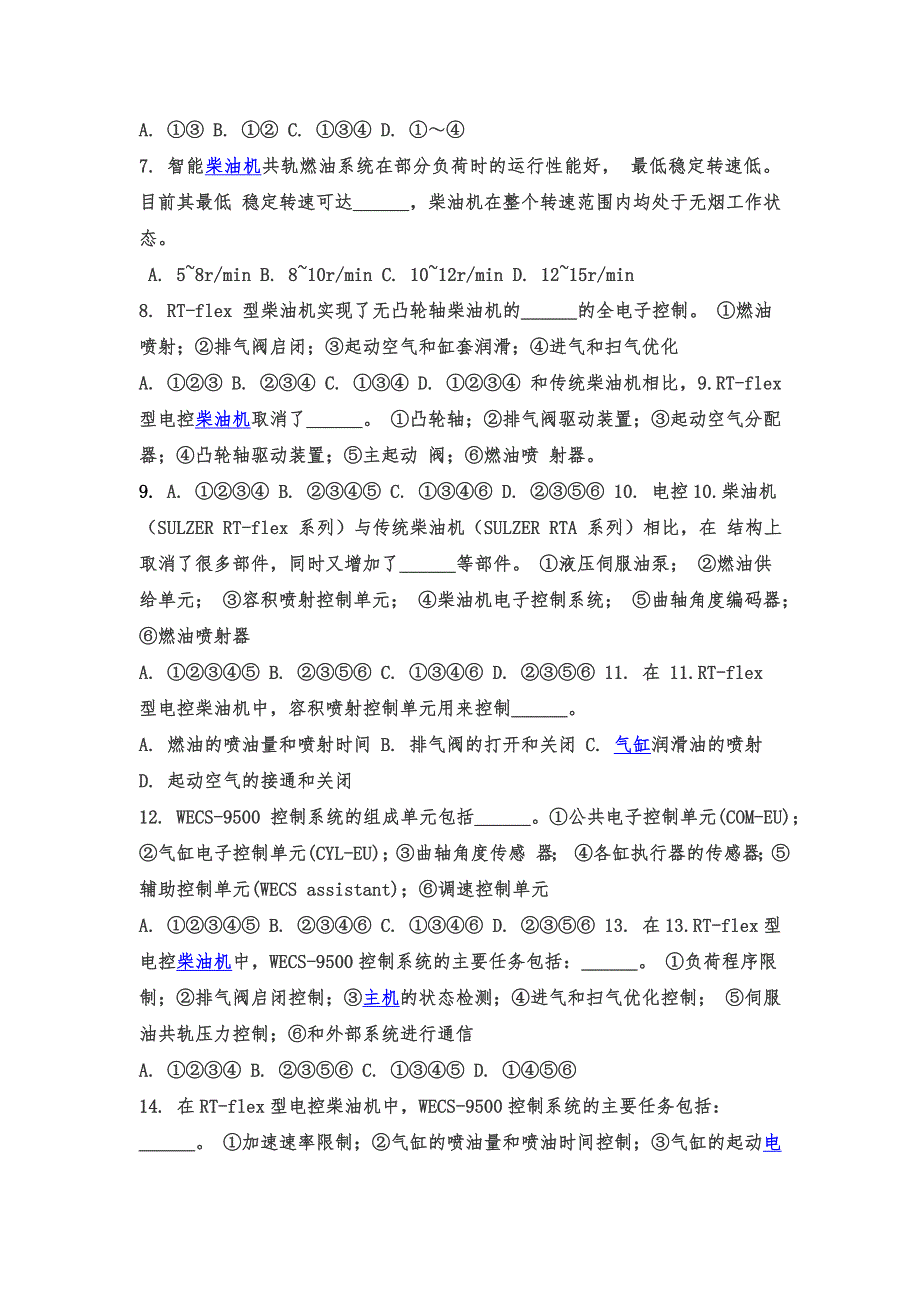 履约题库-轮机新技术_第2页