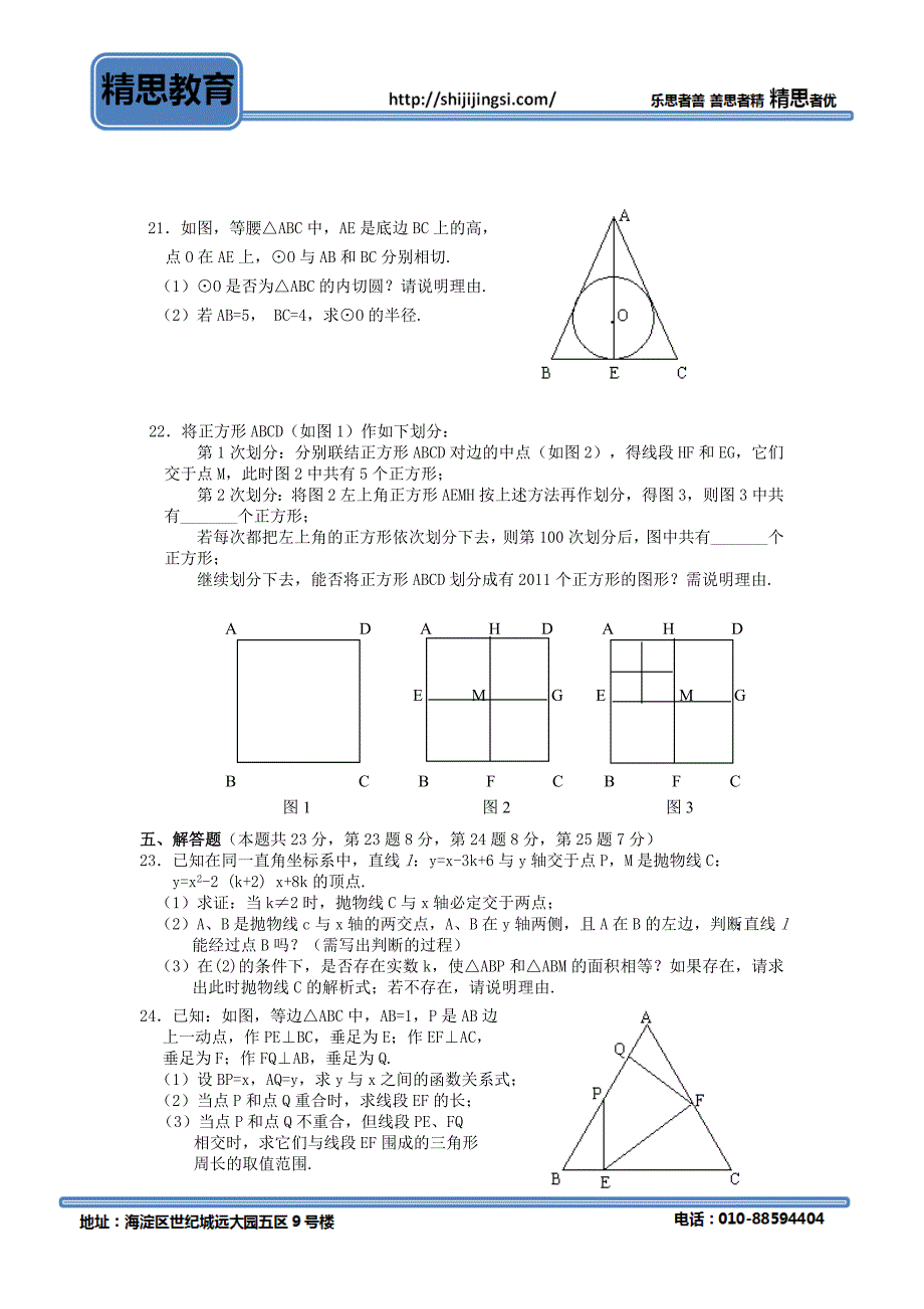 2011年北京燕山中考一《数学》模试题及答案_第4页