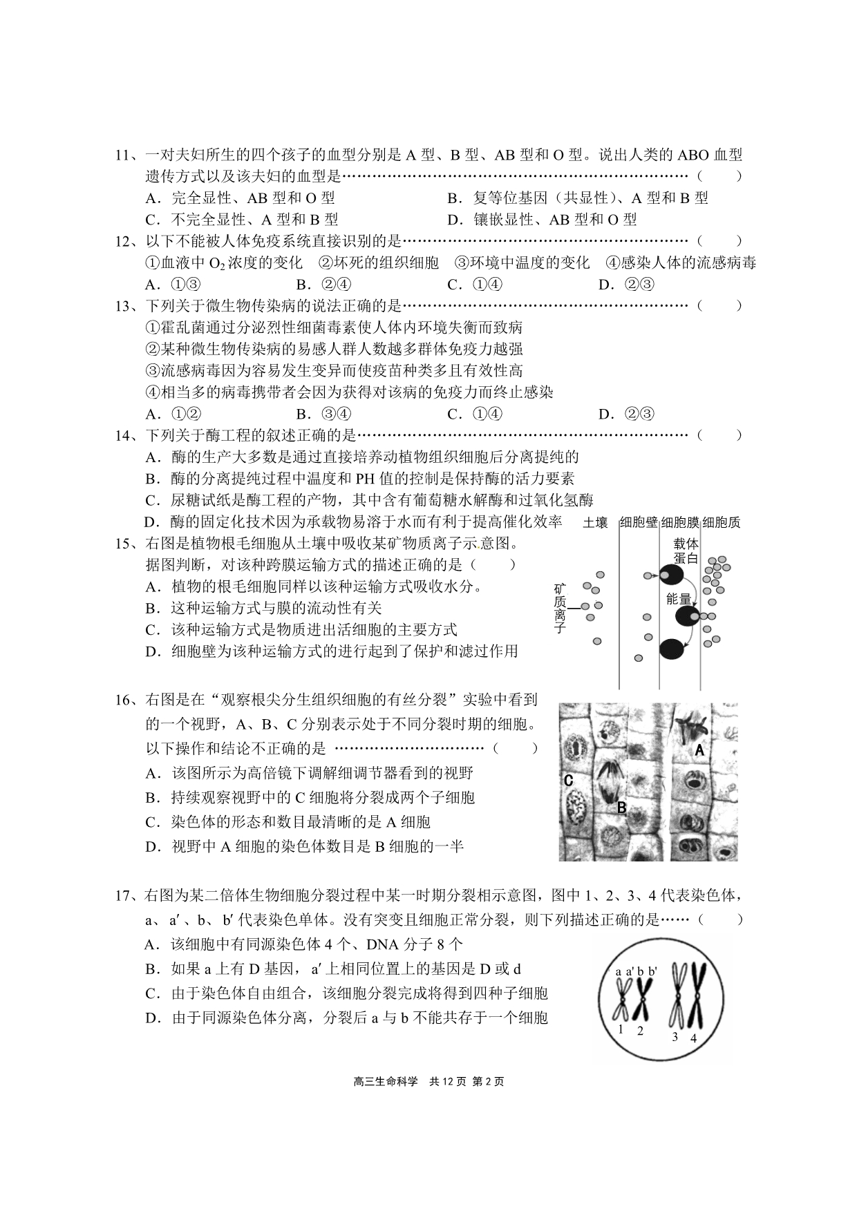 2011年上海崇明县高三生命科学二模试卷_第2页