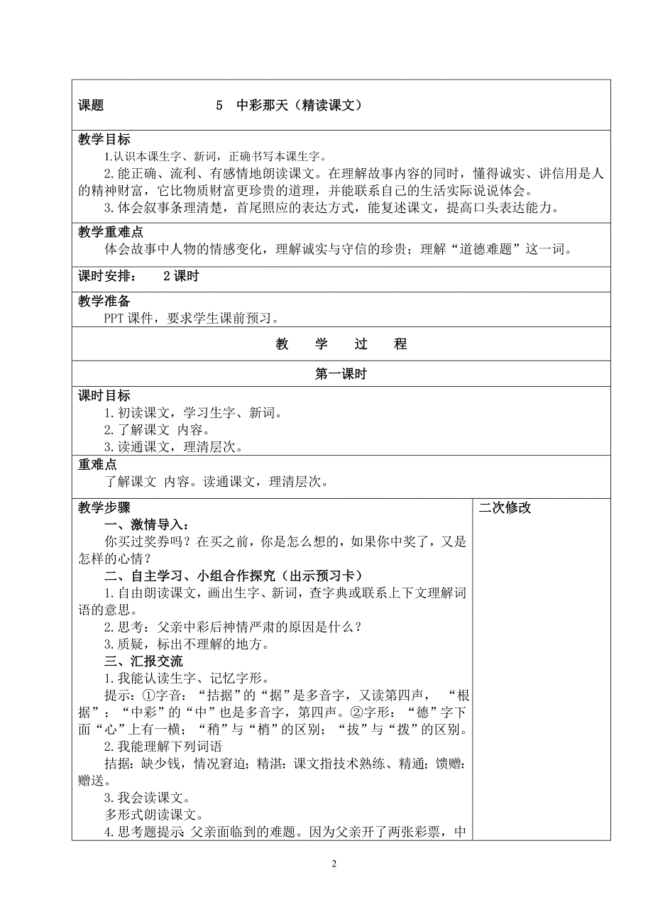 四年级语文(下)第二单元教学设计2_第2页