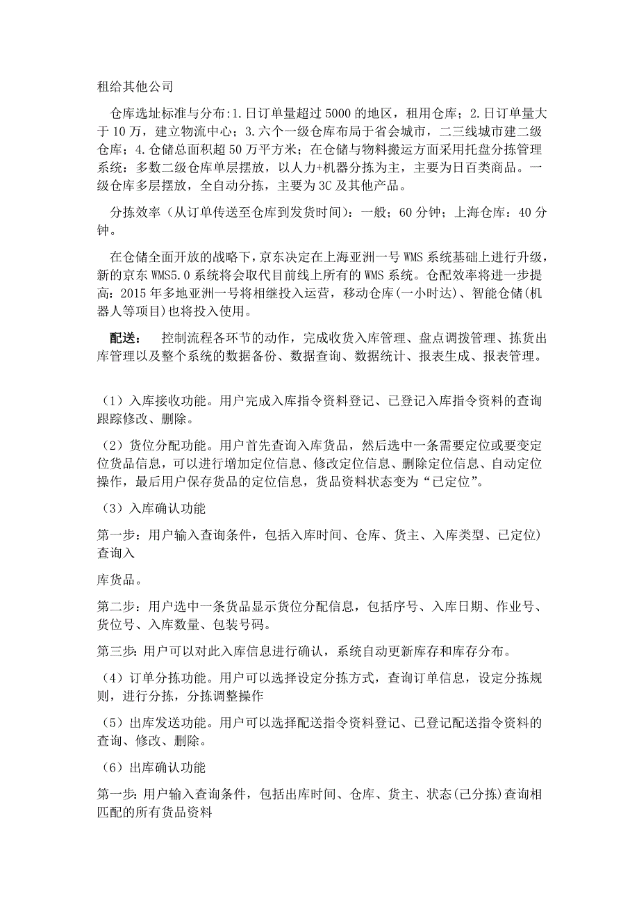 京东的物流战略规划分析_第3页