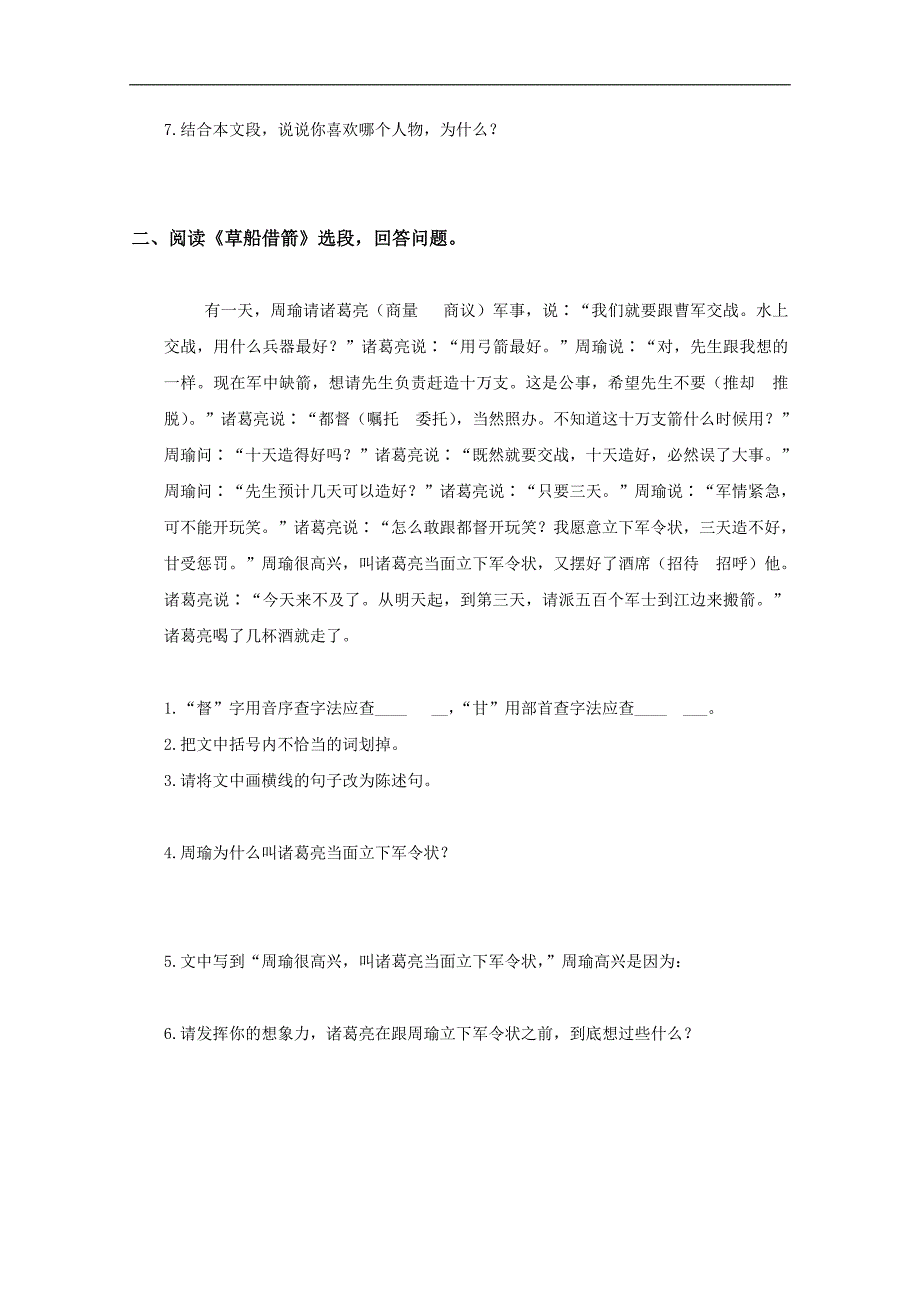 广东省东莞市新城小学五年级课内阅读练习(五)_第2页