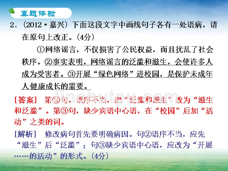 中考总复习题型病句的辨识与修改_第4页