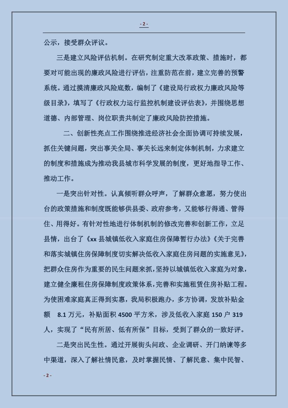 行政权力运行监控机制开展情况的汇报1_第2页