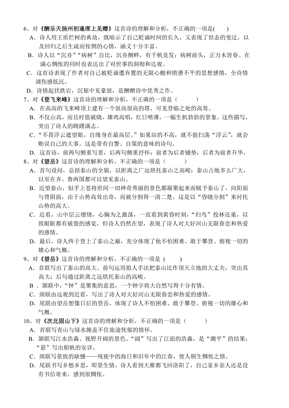 2013年中考复习部分古诗词赏析练习_第2页