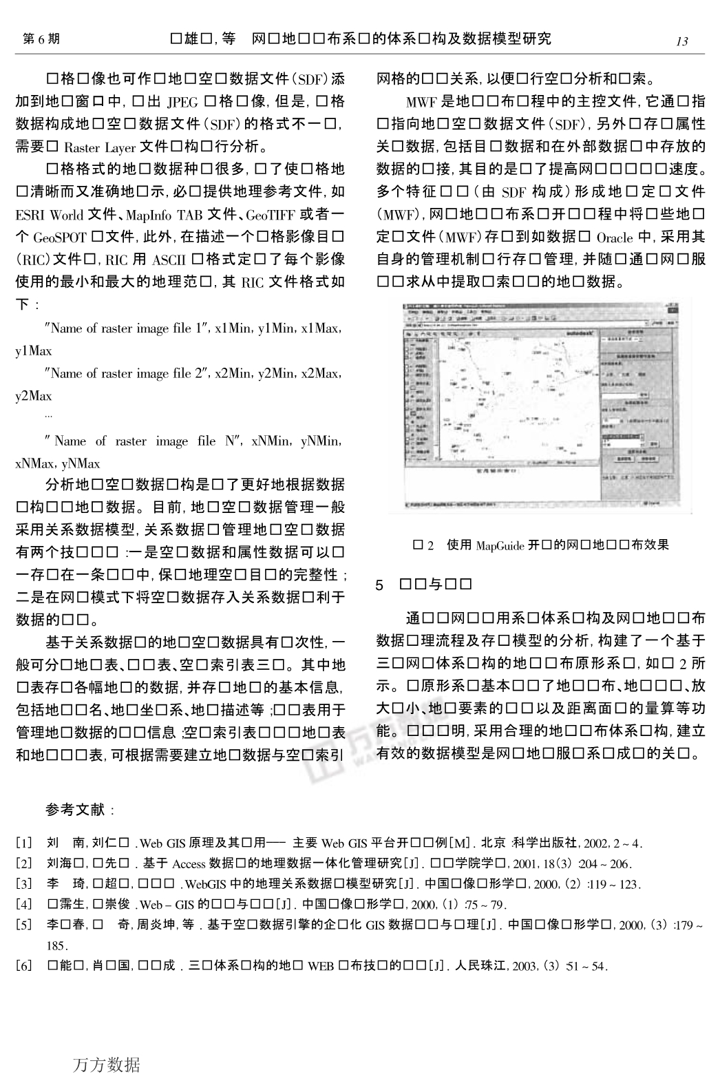 网络地图发布系统的体系结构及数据模型研究_第3页