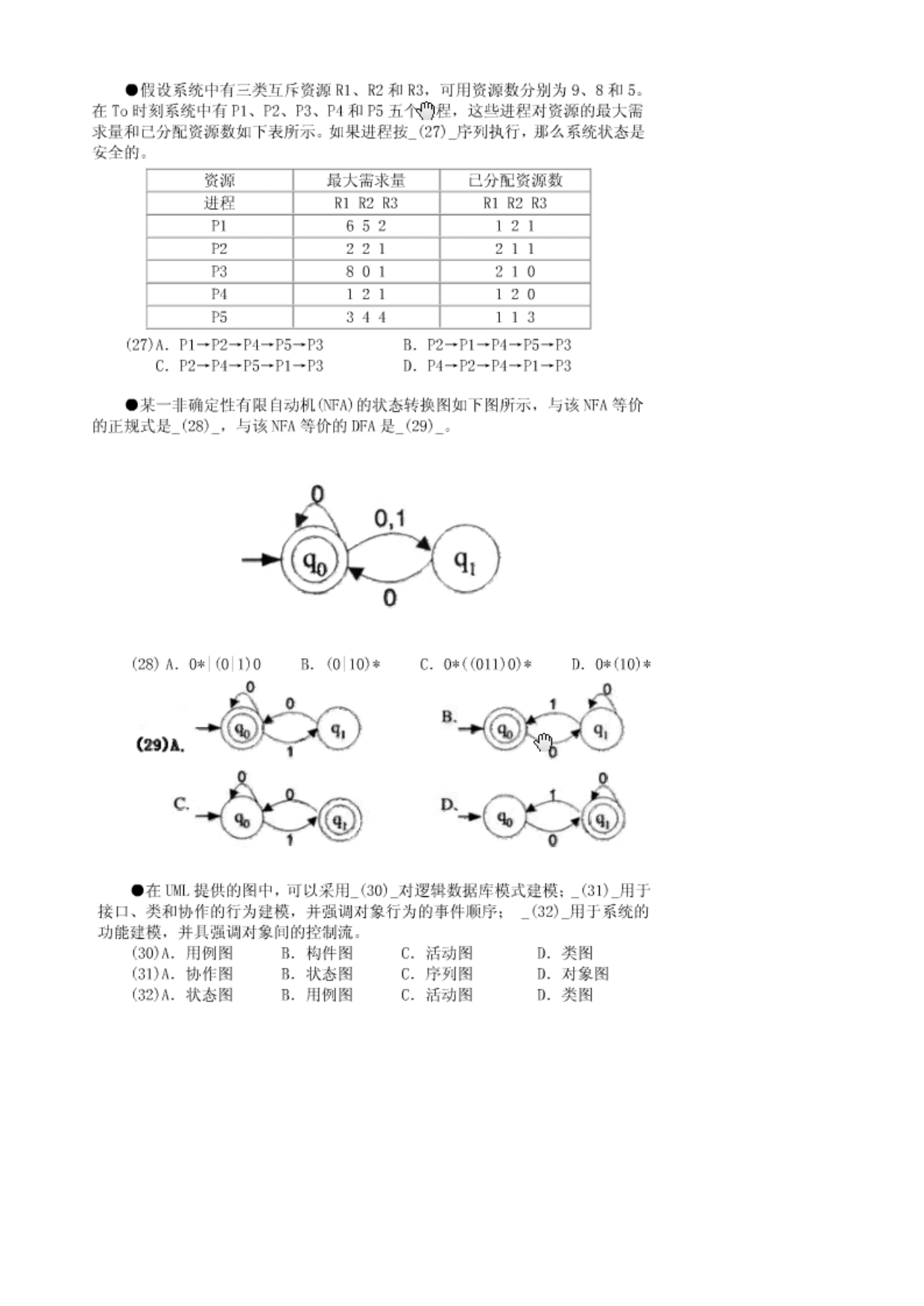 2012年上半年数据库系统工程师上午试题_第4页