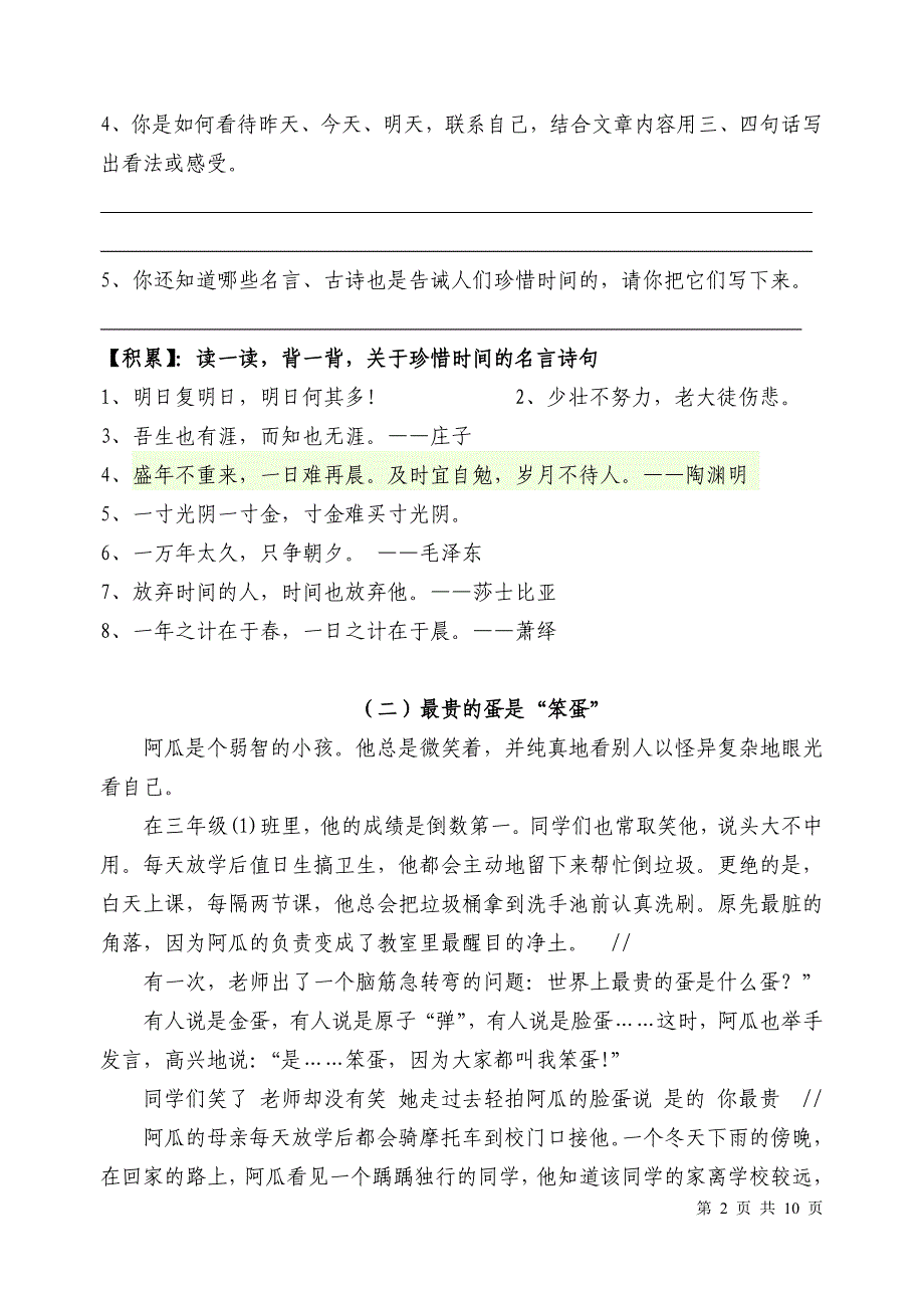 四年级语文第一学期期中复习(阅读)_第2页