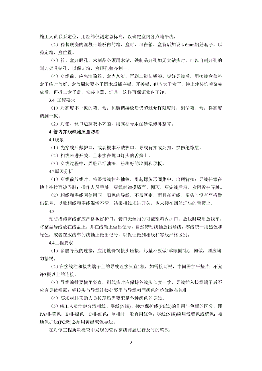 机电安装(电)质量管理要求之(2)_第3页