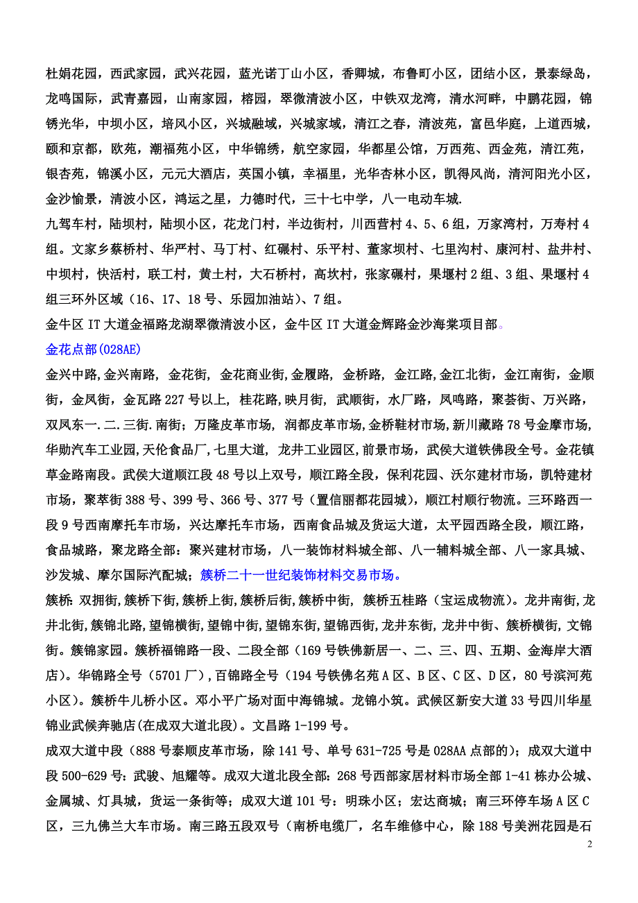 2012年11月最新收派区域_第2页