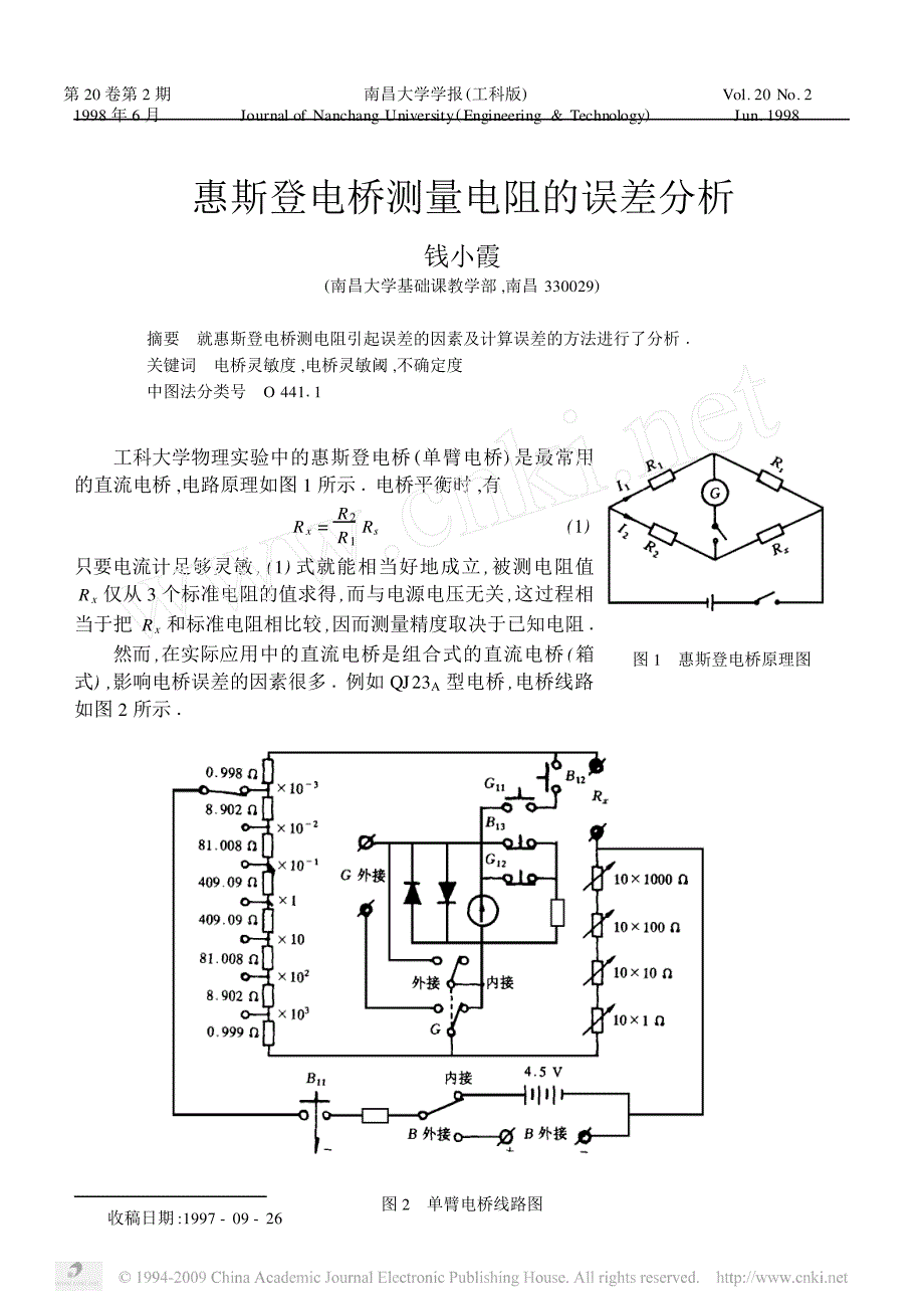 惠斯登电桥测量电阻的误差分析_第1页