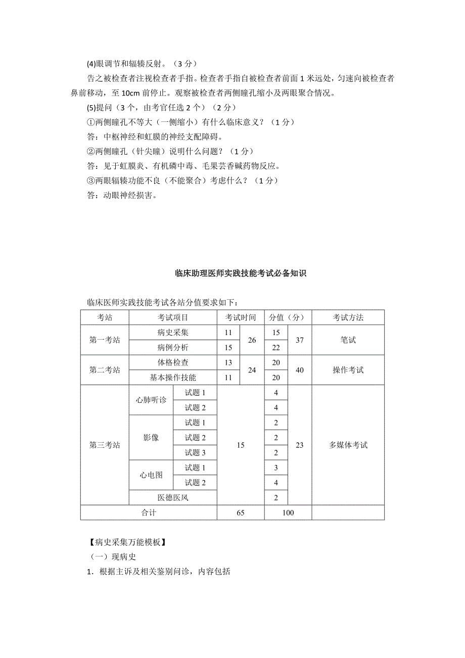 临床实践技能考试必备知识_第5页