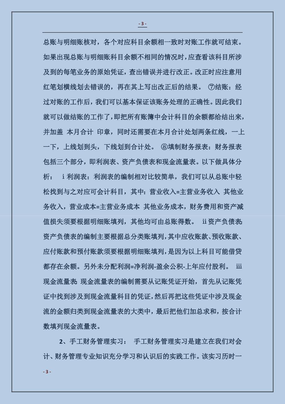 财务管理专业毕业实习报告范文_第3页